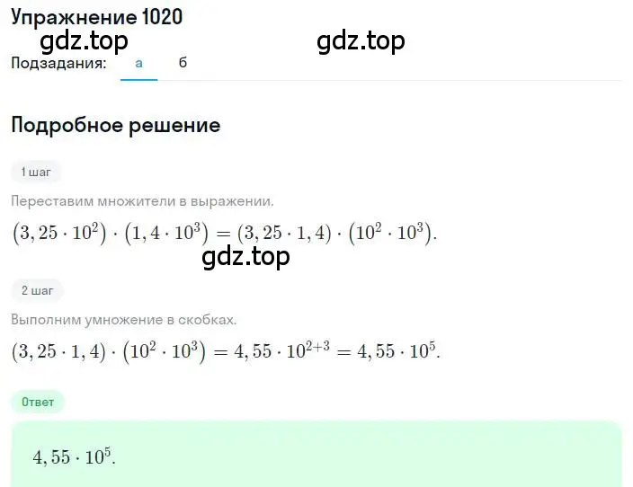 Решение номер 1020 (страница 224) гдз по алгебре 8 класс Макарычев, Миндюк, учебник