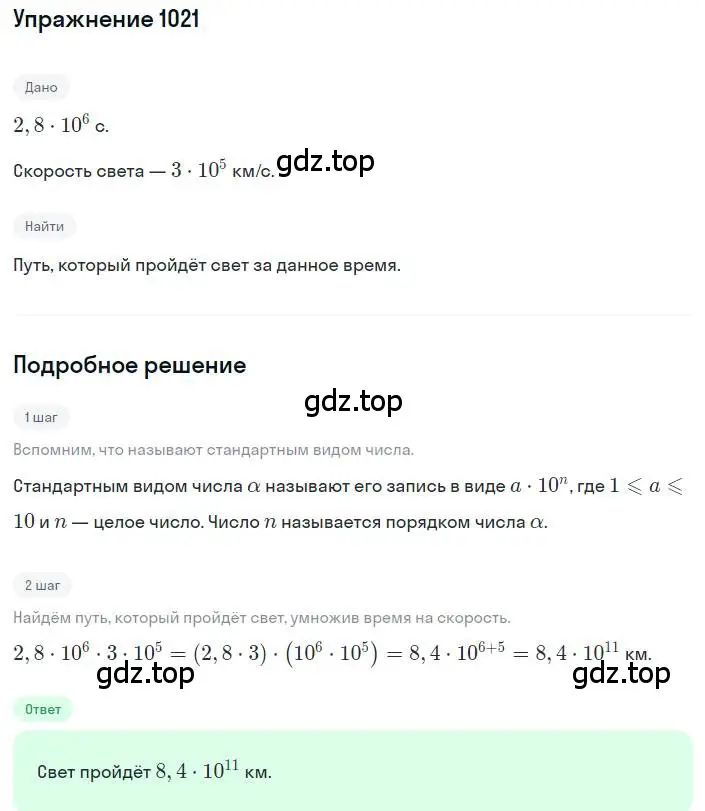 Решение номер 1021 (страница 224) гдз по алгебре 8 класс Макарычев, Миндюк, учебник