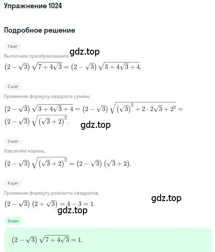 Решение номер 1024 (страница 224) гдз по алгебре 8 класс Макарычев, Миндюк, учебник