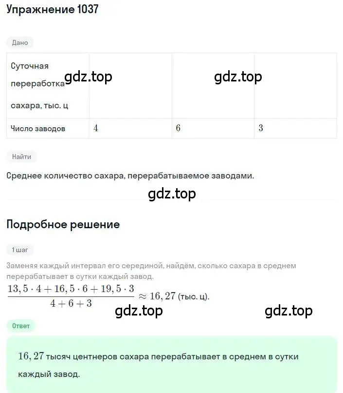 Решение номер 1037 (страница 231) гдз по алгебре 8 класс Макарычев, Миндюк, учебник