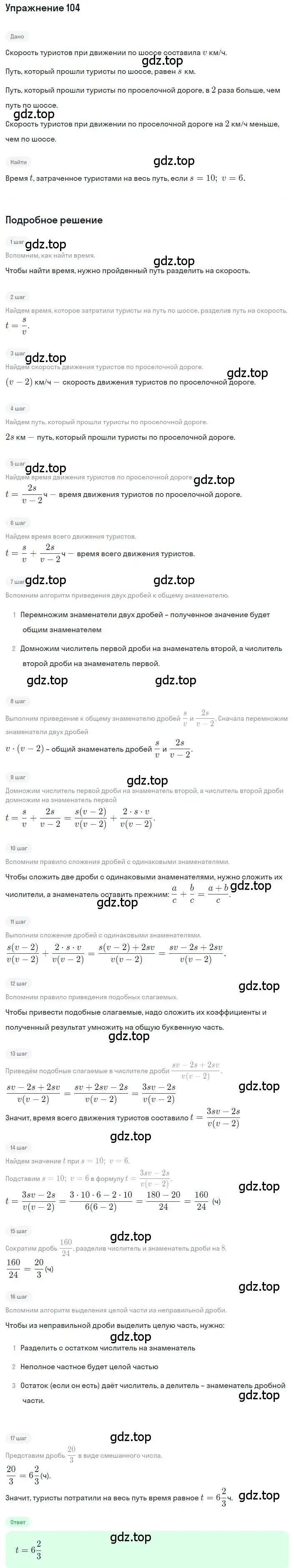 Решение номер 104 (страница 27) гдз по алгебре 8 класс Макарычев, Миндюк, учебник