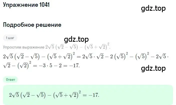 Решение номер 1041 (страница 231) гдз по алгебре 8 класс Макарычев, Миндюк, учебник