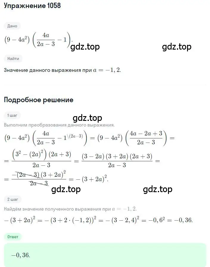 Решение номер 1058 (страница 241) гдз по алгебре 8 класс Макарычев, Миндюк, учебник