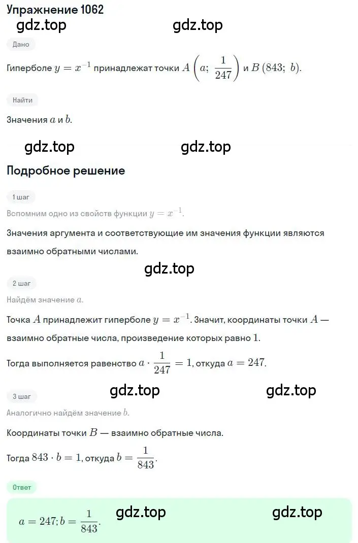 Решение номер 1062 (страница 244) гдз по алгебре 8 класс Макарычев, Миндюк, учебник