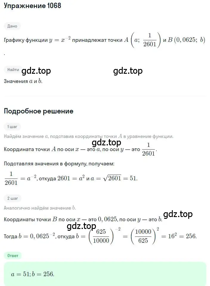 Решение номер 1068 (страница 245) гдз по алгебре 8 класс Макарычев, Миндюк, учебник