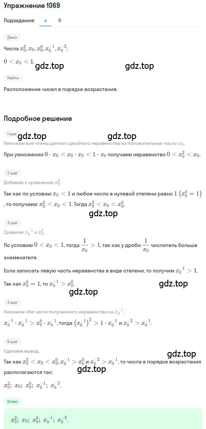 Решение номер 1069 (страница 245) гдз по алгебре 8 класс Макарычев, Миндюк, учебник