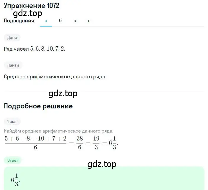 Решение номер 1072 (страница 248) гдз по алгебре 8 класс Макарычев, Миндюк, учебник