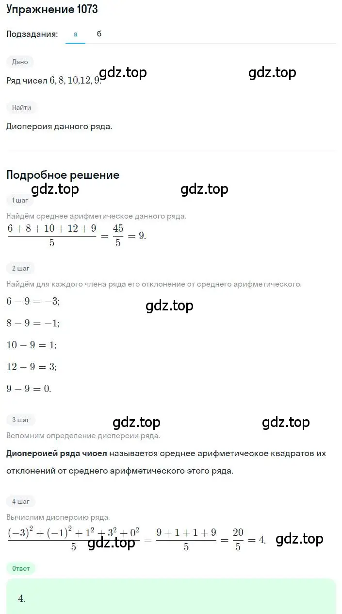 Решение номер 1073 (страница 248) гдз по алгебре 8 класс Макарычев, Миндюк, учебник