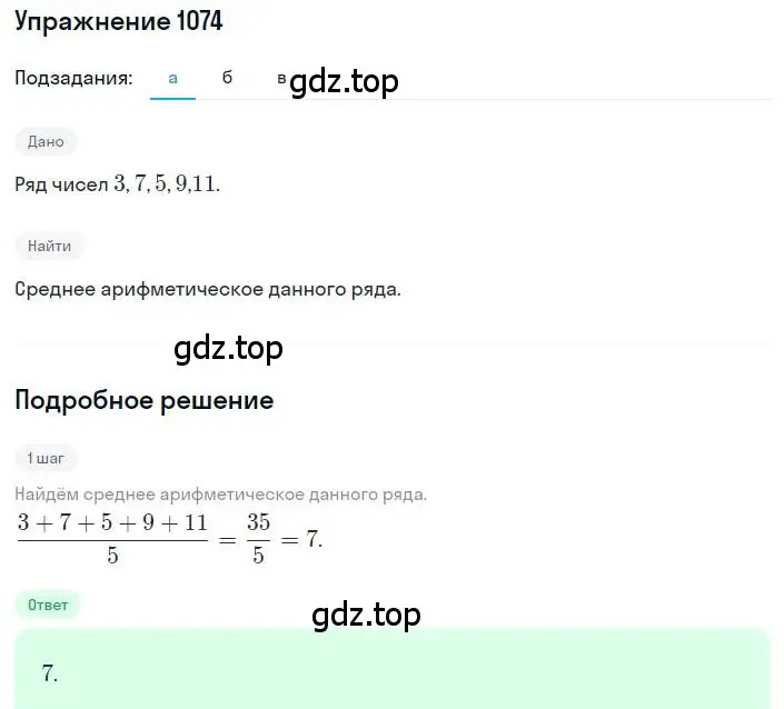 Решение номер 1074 (страница 248) гдз по алгебре 8 класс Макарычев, Миндюк, учебник