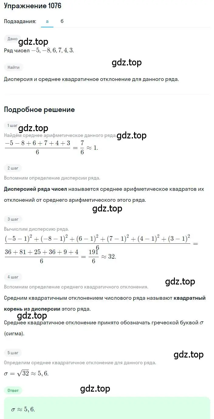 Решение номер 1076 (страница 249) гдз по алгебре 8 класс Макарычев, Миндюк, учебник