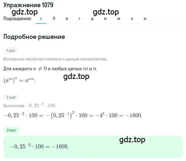 Решение номер 1079 (страница 249) гдз по алгебре 8 класс Макарычев, Миндюк, учебник