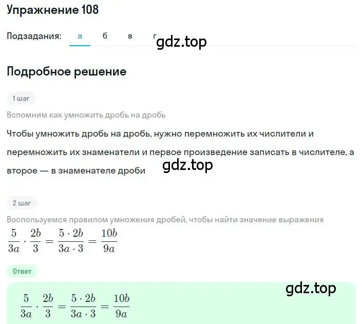 Решение номер 108 (страница 30) гдз по алгебре 8 класс Макарычев, Миндюк, учебник