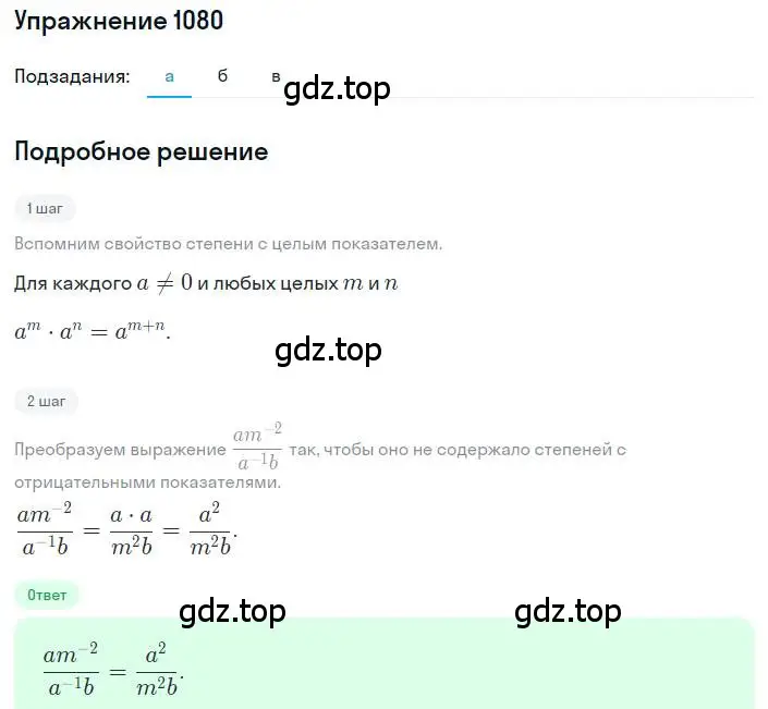 Решение номер 1080 (страница 249) гдз по алгебре 8 класс Макарычев, Миндюк, учебник