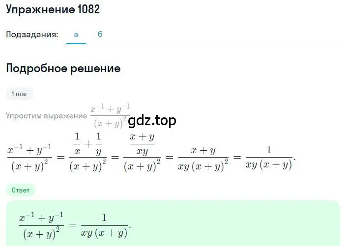 Решение номер 1082 (страница 249) гдз по алгебре 8 класс Макарычев, Миндюк, учебник