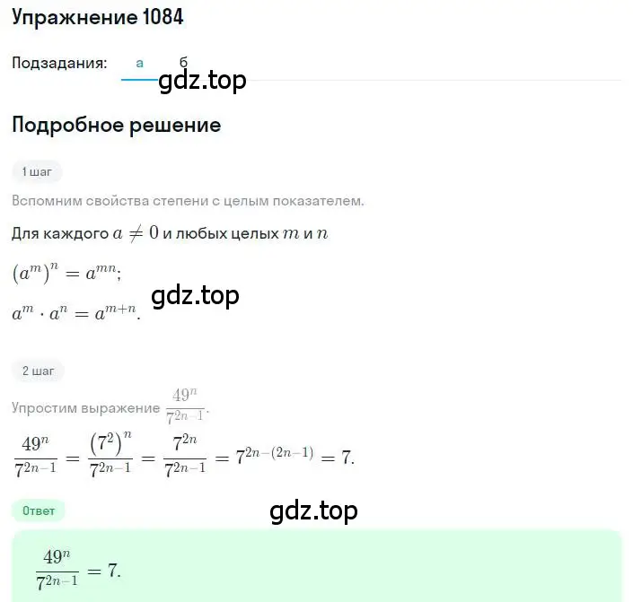 Решение номер 1084 (страница 250) гдз по алгебре 8 класс Макарычев, Миндюк, учебник