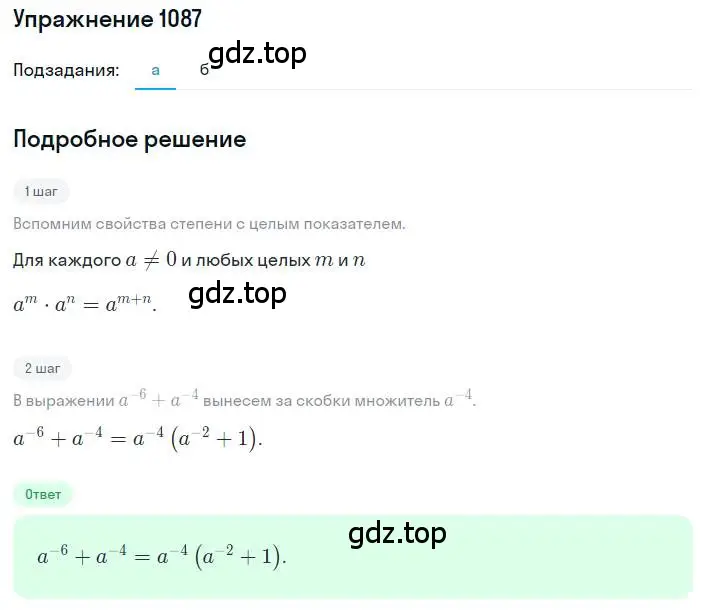 Решение номер 1087 (страница 250) гдз по алгебре 8 класс Макарычев, Миндюк, учебник