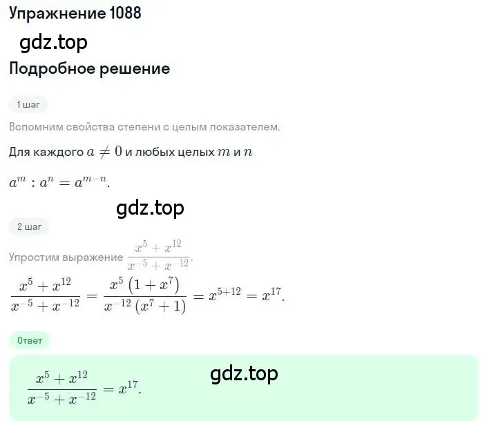 Решение номер 1088 (страница 250) гдз по алгебре 8 класс Макарычев, Миндюк, учебник