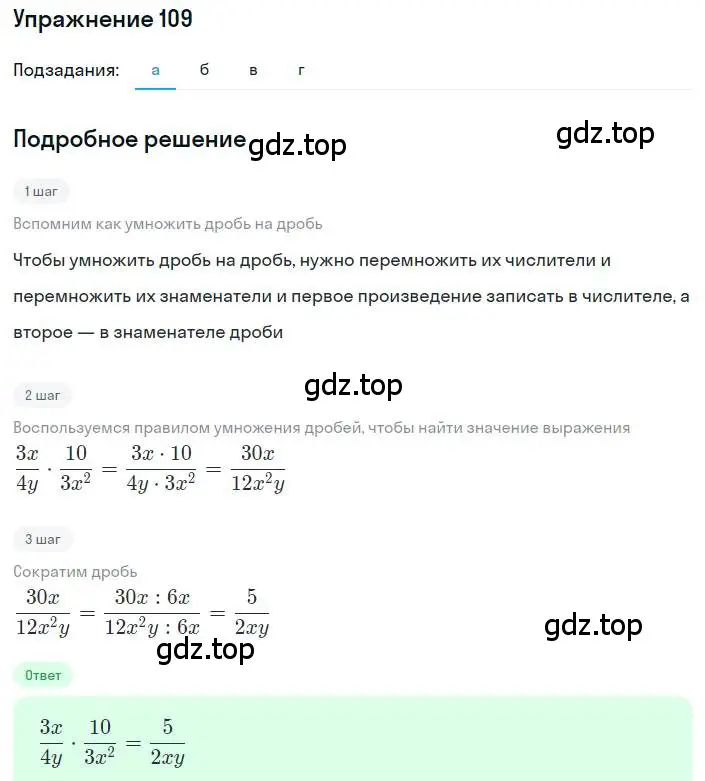 Решение номер 109 (страница 30) гдз по алгебре 8 класс Макарычев, Миндюк, учебник