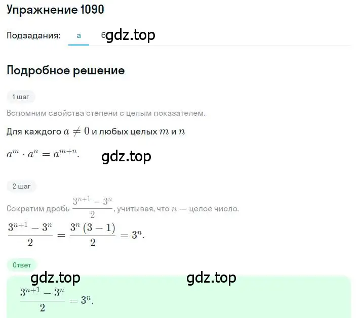 Решение номер 1090 (страница 250) гдз по алгебре 8 класс Макарычев, Миндюк, учебник