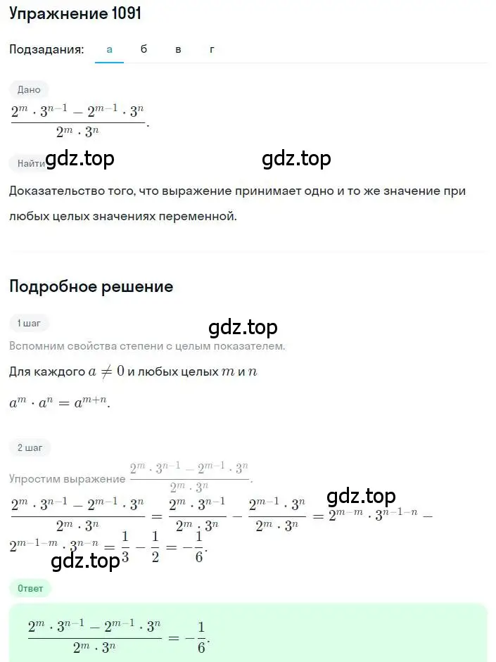 Решение номер 1091 (страница 250) гдз по алгебре 8 класс Макарычев, Миндюк, учебник