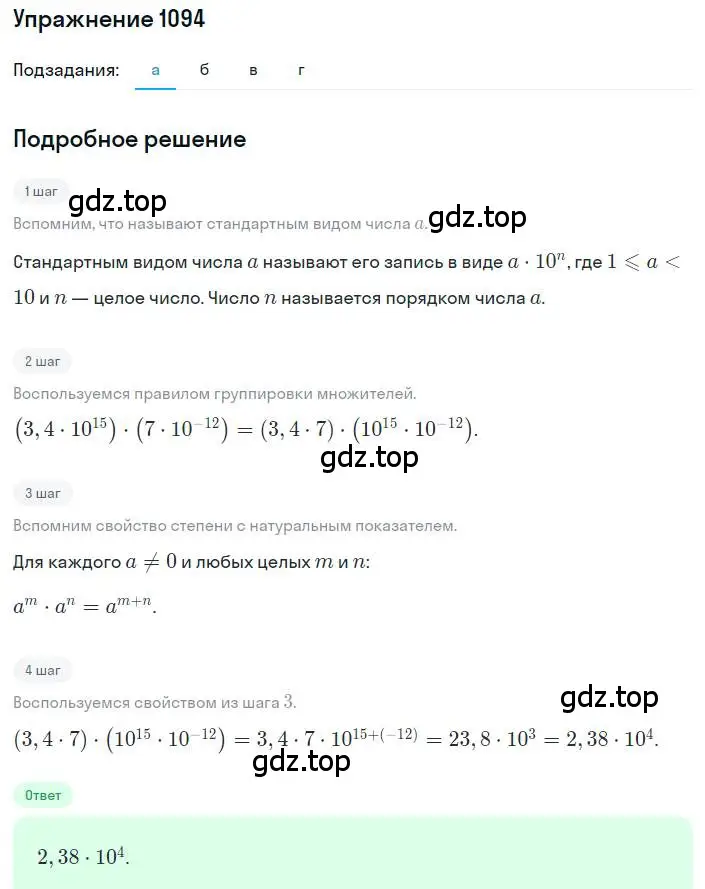 Решение номер 1094 (страница 250) гдз по алгебре 8 класс Макарычев, Миндюк, учебник