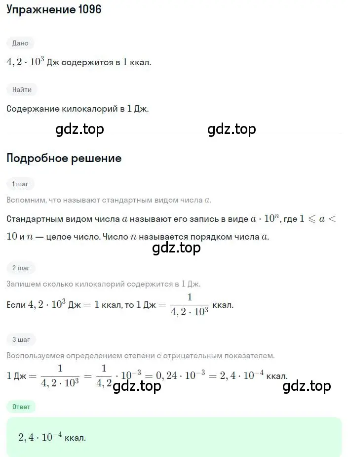 Решение номер 1096 (страница 251) гдз по алгебре 8 класс Макарычев, Миндюк, учебник