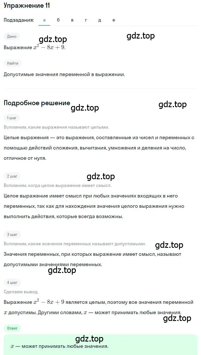 Решение номер 11 (страница 8) гдз по алгебре 8 класс Макарычев, Миндюк, учебник