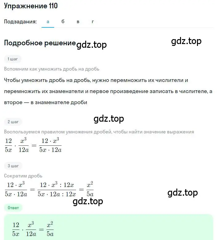 Решение номер 110 (страница 30) гдз по алгебре 8 класс Макарычев, Миндюк, учебник