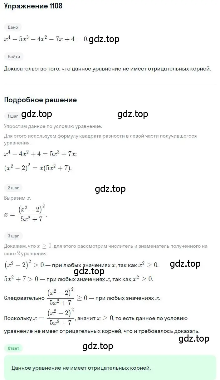 Решение номер 1108 (страница 254) гдз по алгебре 8 класс Макарычев, Миндюк, учебник