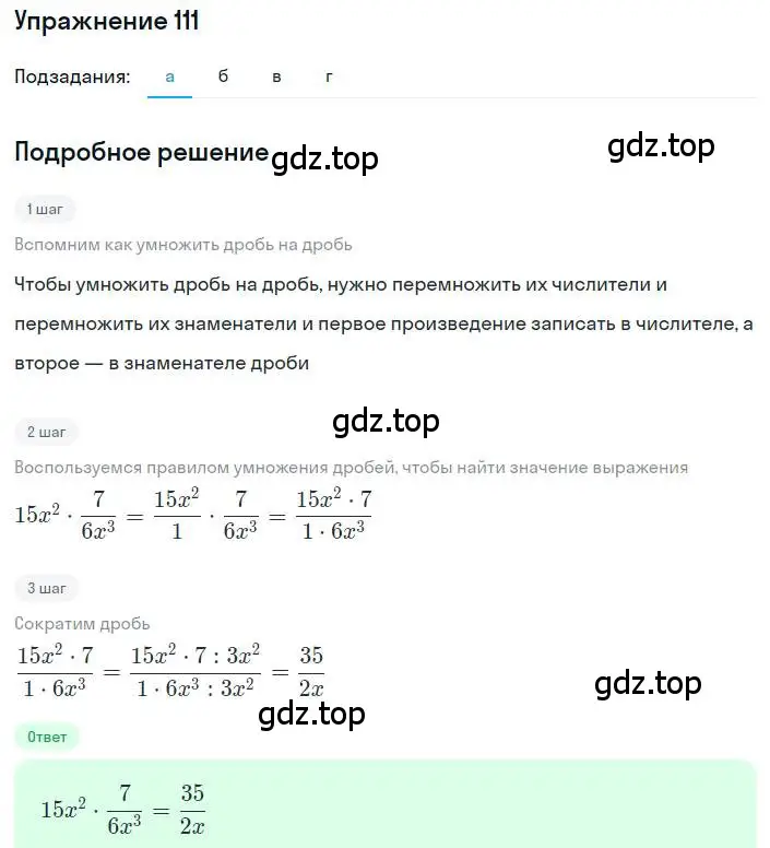 Решение номер 111 (страница 30) гдз по алгебре 8 класс Макарычев, Миндюк, учебник