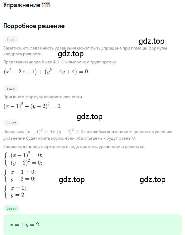 Решение номер 1111 (страница 254) гдз по алгебре 8 класс Макарычев, Миндюк, учебник