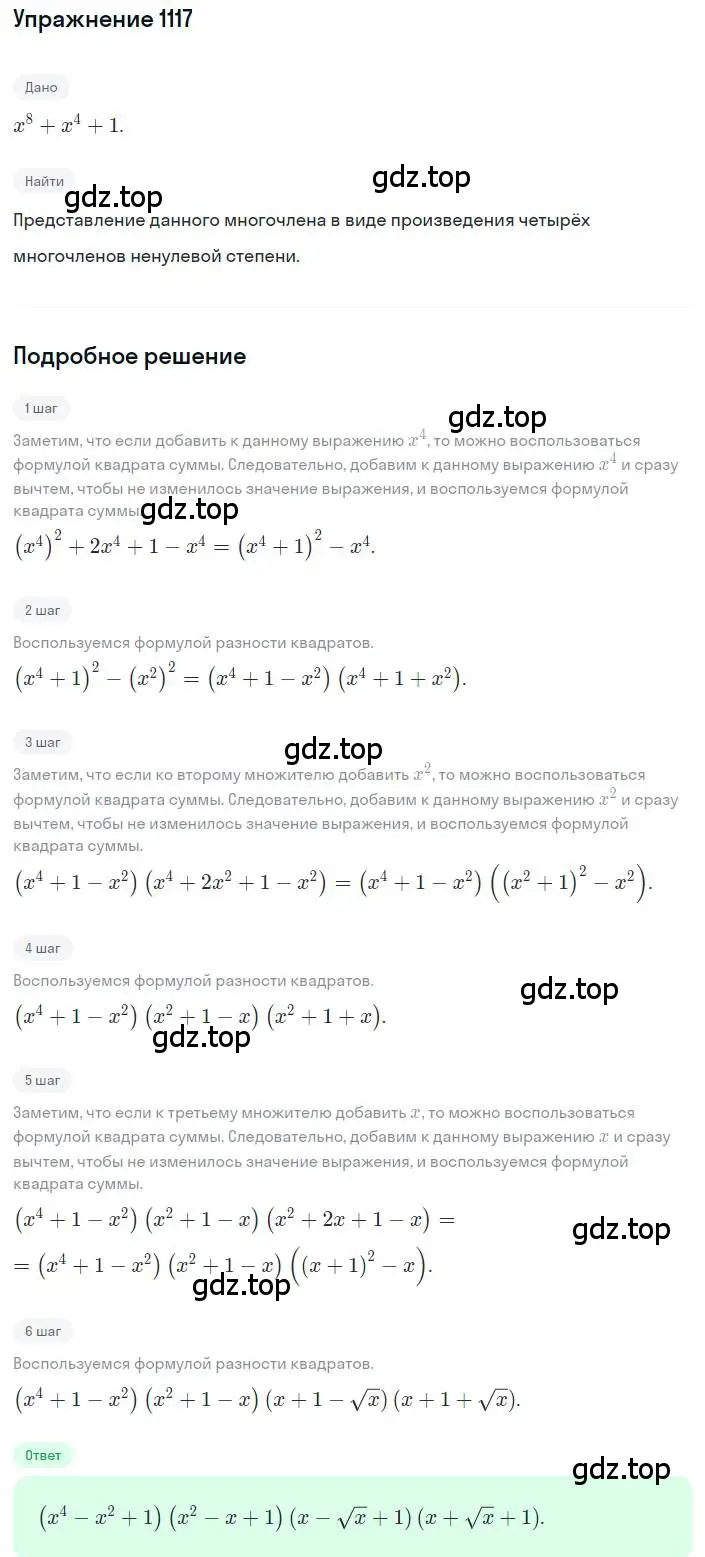 Решение номер 1117 (страница 255) гдз по алгебре 8 класс Макарычев, Миндюк, учебник
