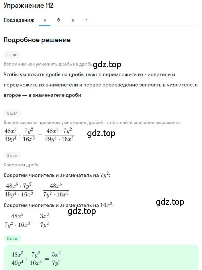 Решение номер 112 (страница 30) гдз по алгебре 8 класс Макарычев, Миндюк, учебник