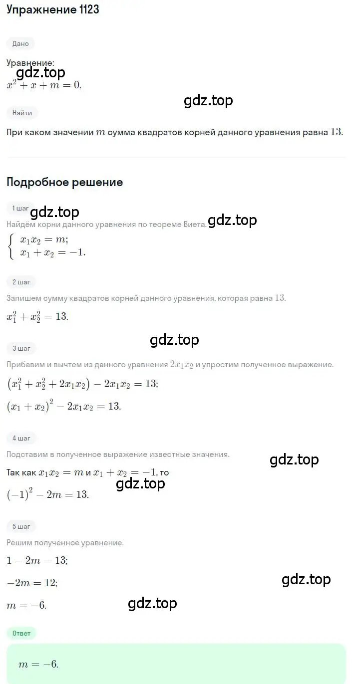 Решение номер 1123 (страница 255) гдз по алгебре 8 класс Макарычев, Миндюк, учебник