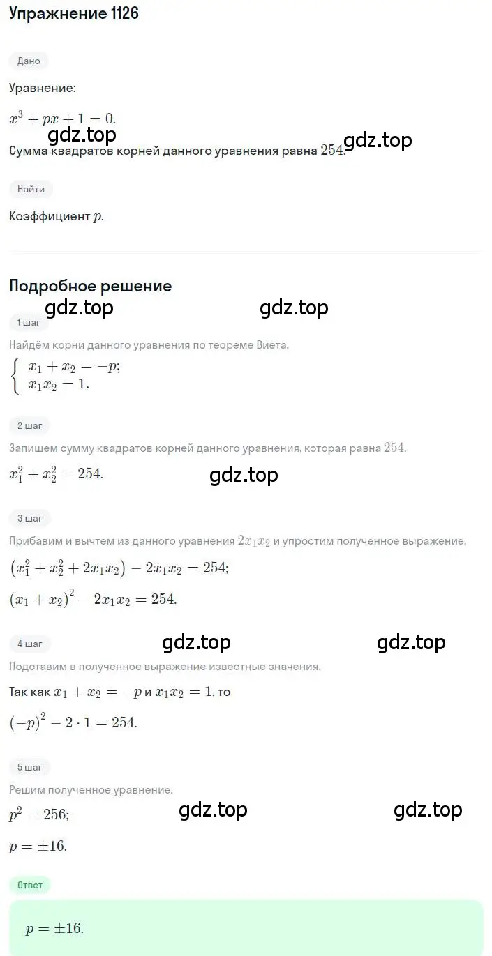 Решение номер 1126 (страница 256) гдз по алгебре 8 класс Макарычев, Миндюк, учебник