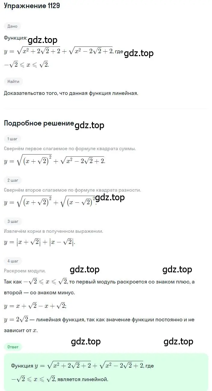 Решение номер 1129 (страница 256) гдз по алгебре 8 класс Макарычев, Миндюк, учебник