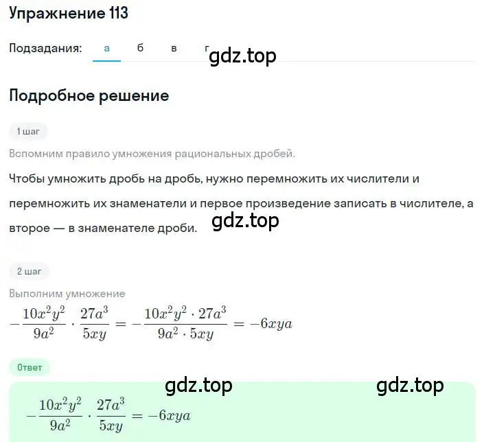 Решение номер 113 (страница 31) гдз по алгебре 8 класс Макарычев, Миндюк, учебник