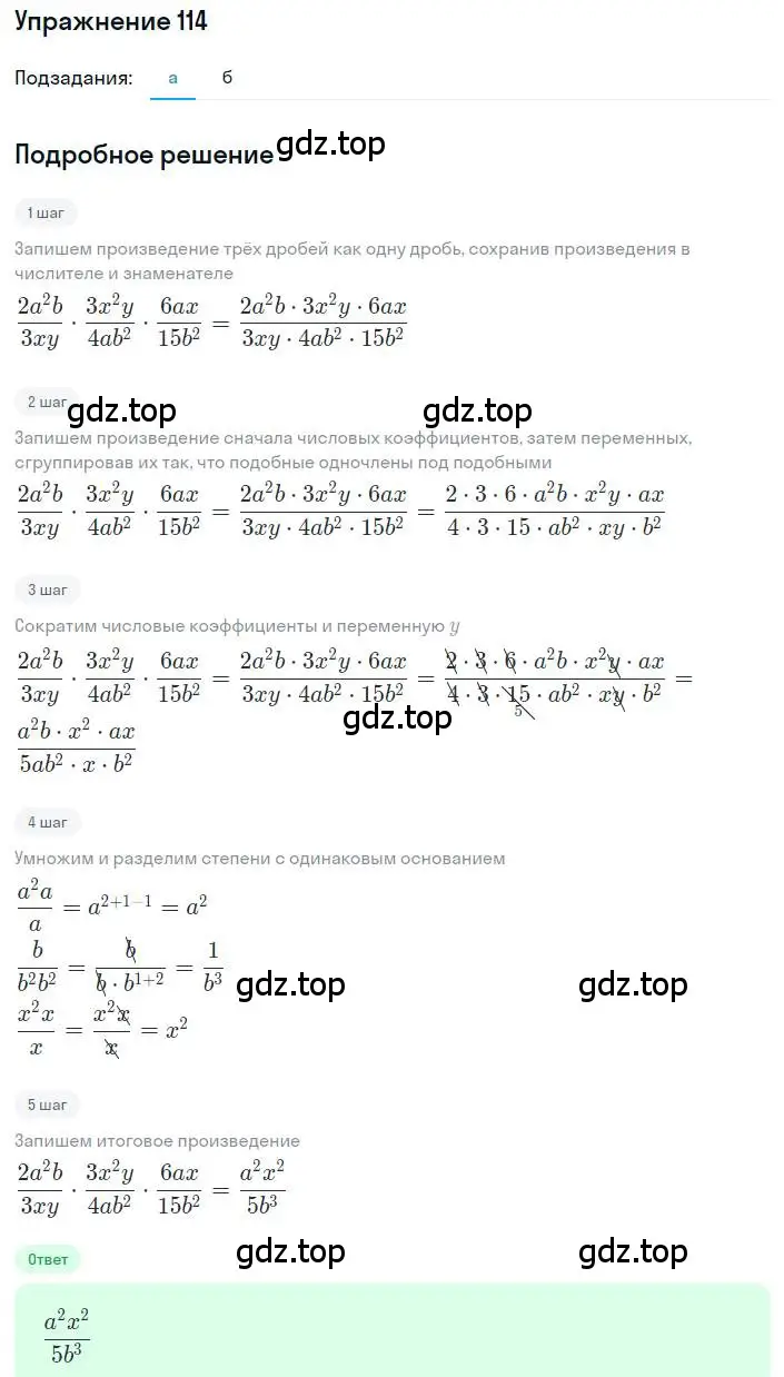 Решение номер 114 (страница 31) гдз по алгебре 8 класс Макарычев, Миндюк, учебник