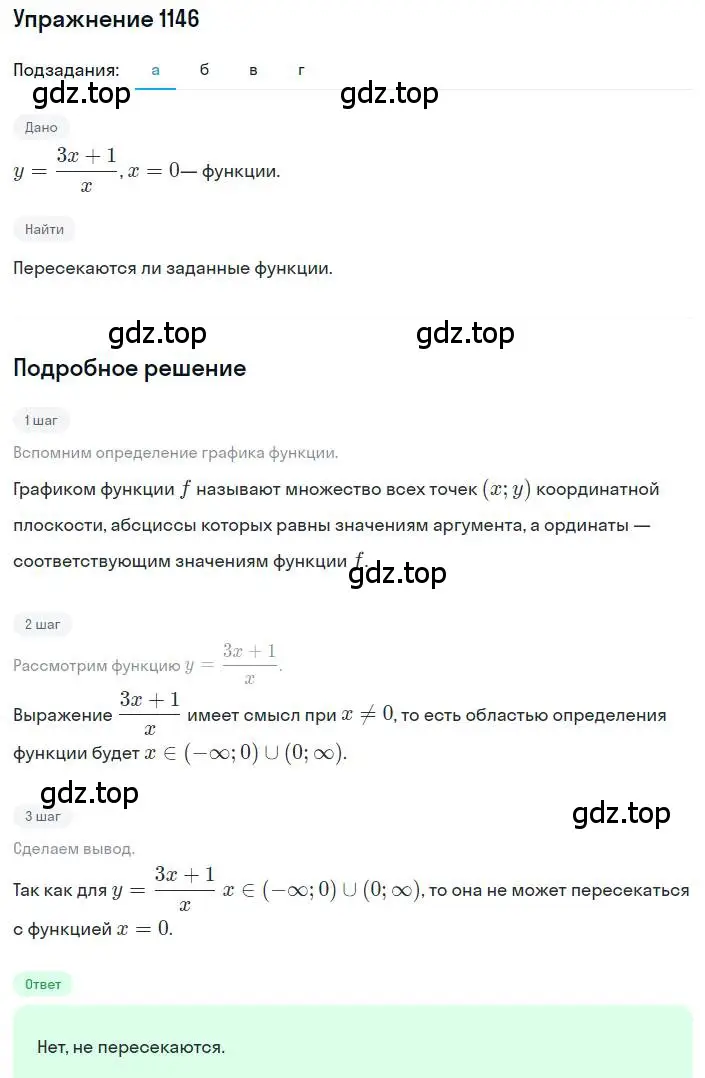 Решение номер 1146 (страница 257) гдз по алгебре 8 класс Макарычев, Миндюк, учебник