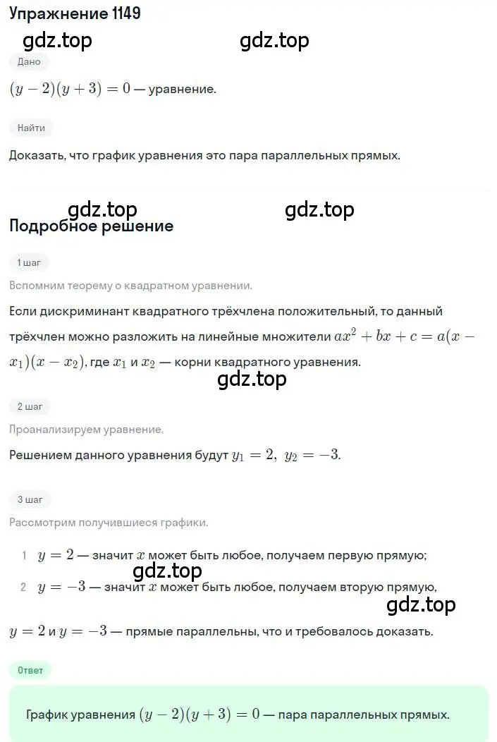 Решение номер 1149 (страница 258) гдз по алгебре 8 класс Макарычев, Миндюк, учебник