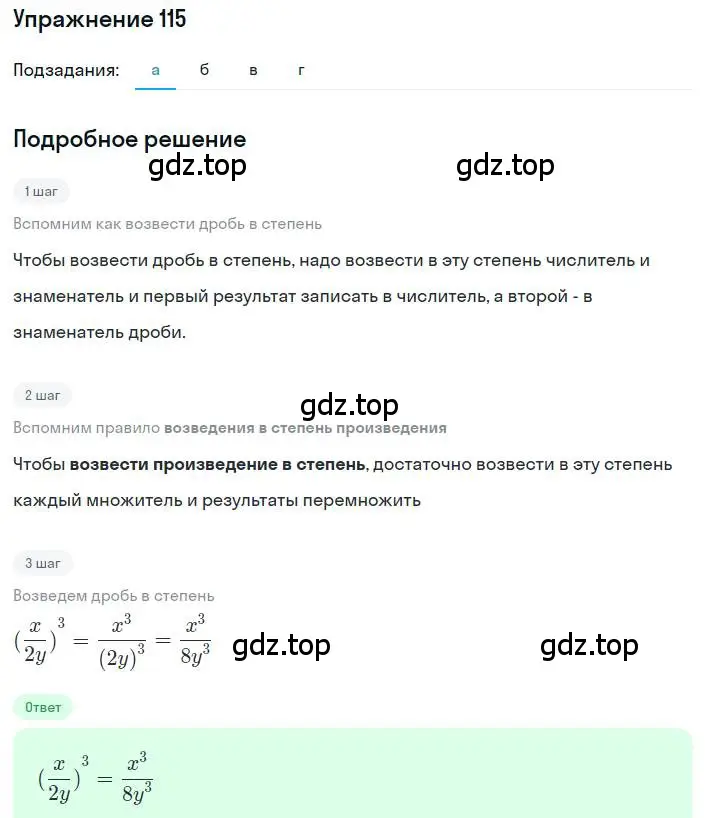 Решение номер 115 (страница 31) гдз по алгебре 8 класс Макарычев, Миндюк, учебник