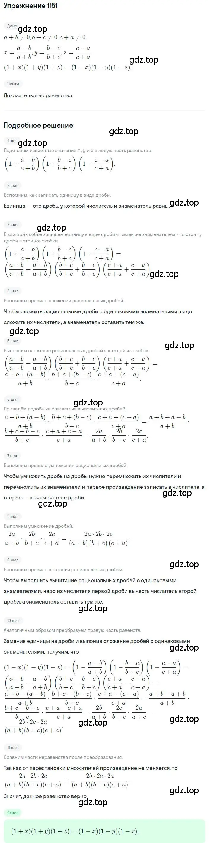 Решение номер 1151 (страница 258) гдз по алгебре 8 класс Макарычев, Миндюк, учебник