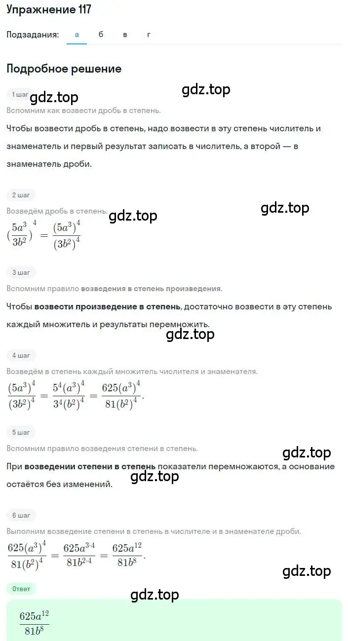 Решение номер 117 (страница 31) гдз по алгебре 8 класс Макарычев, Миндюк, учебник