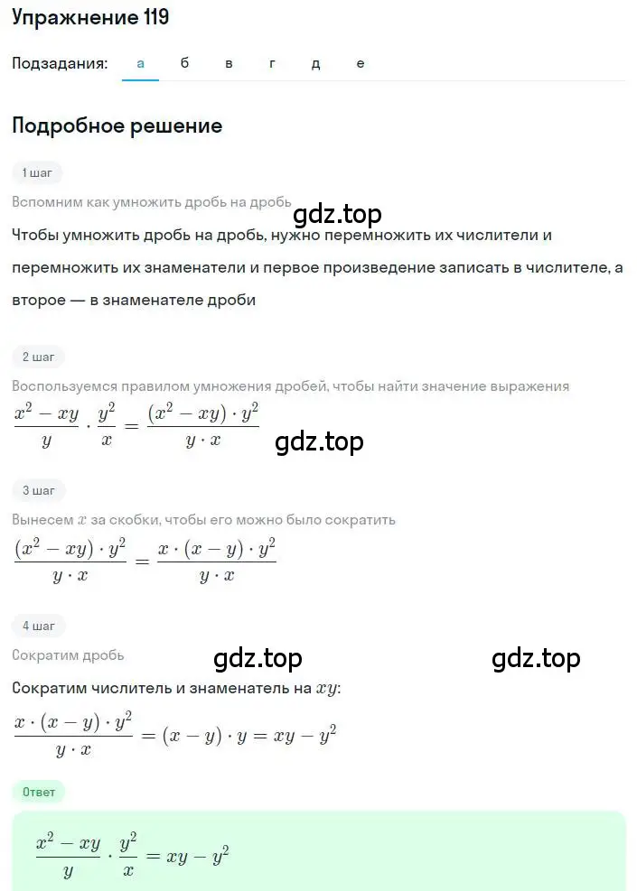 Решение номер 119 (страница 31) гдз по алгебре 8 класс Макарычев, Миндюк, учебник