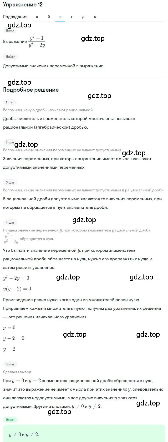 Решение номер 12 (страница 8) гдз по алгебре 8 класс Макарычев, Миндюк, учебник