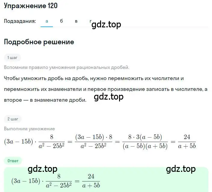 Решение номер 120 (страница 31) гдз по алгебре 8 класс Макарычев, Миндюк, учебник