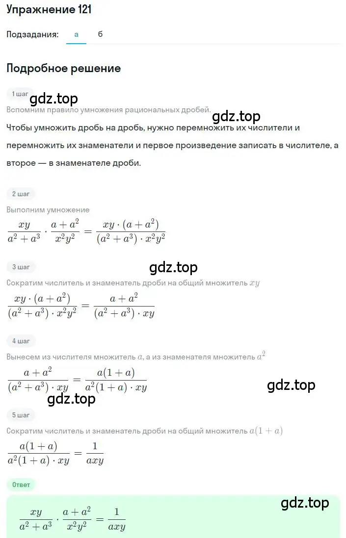 Решение номер 121 (страница 31) гдз по алгебре 8 класс Макарычев, Миндюк, учебник