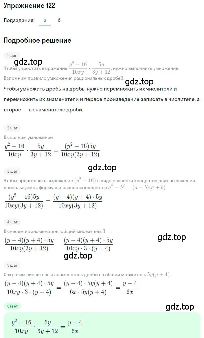 Решение номер 122 (страница 32) гдз по алгебре 8 класс Макарычев, Миндюк, учебник