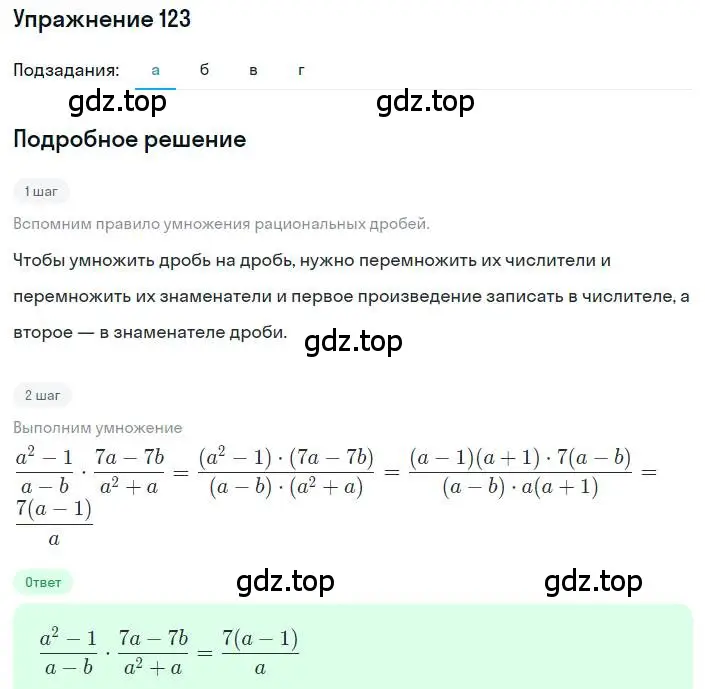 Решение номер 123 (страница 32) гдз по алгебре 8 класс Макарычев, Миндюк, учебник