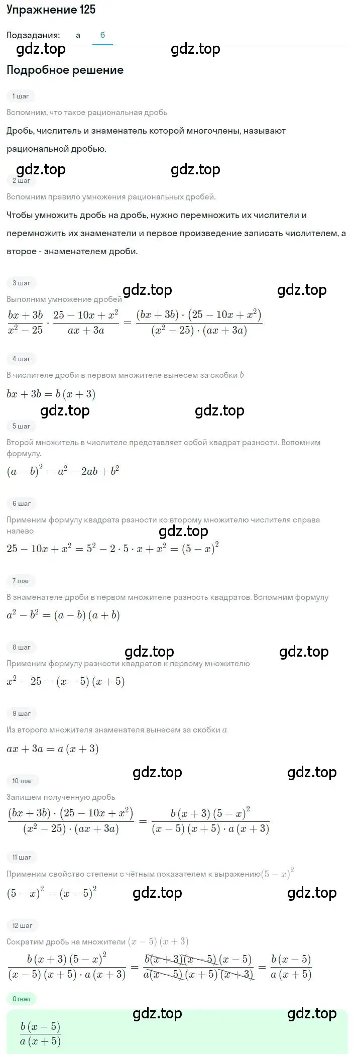 Решение номер 125 (страница 32) гдз по алгебре 8 класс Макарычев, Миндюк, учебник